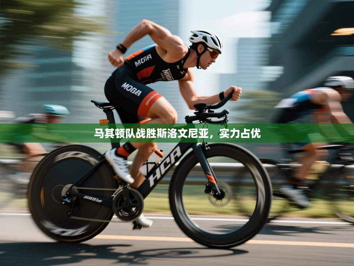 开云体育在线-马其顿队战胜斯洛文尼亚，实力占优  第2张