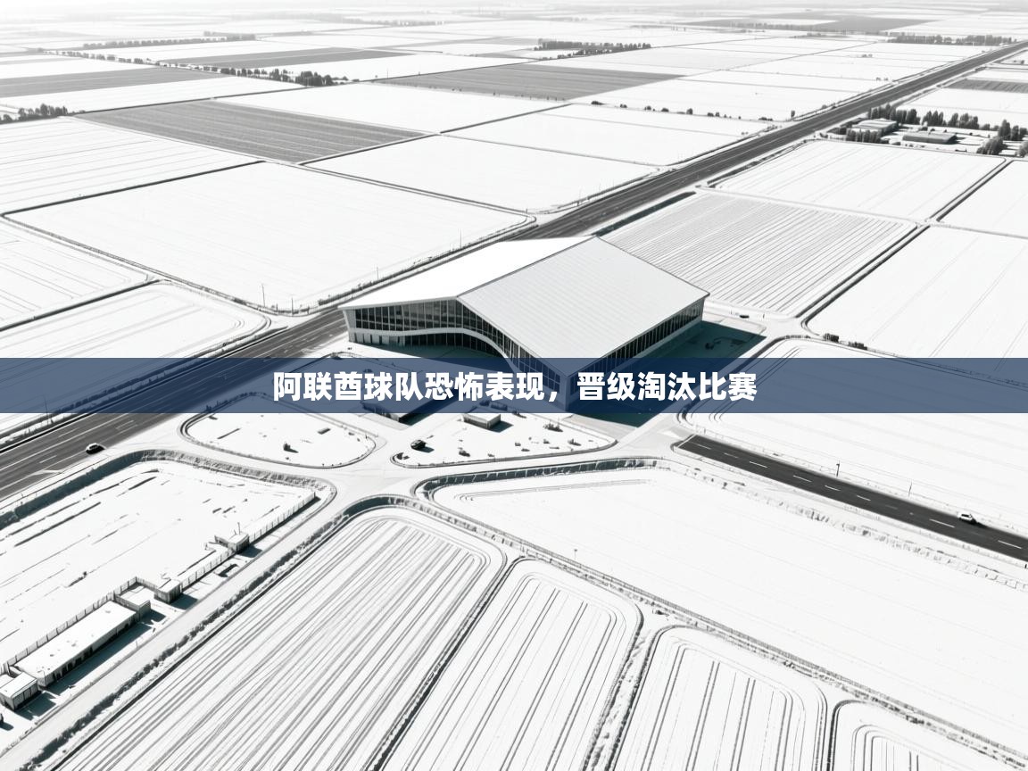 云开体育官方app下载-阿联酋球队恐怖表现,晋级淘汰比赛 第3张